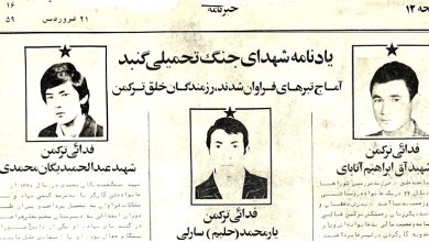 Photo of اسنادی از جنبش ملی دمکراتیک ملت تورکمن؛ خبرنامه ترکمن صحرا شماره 16